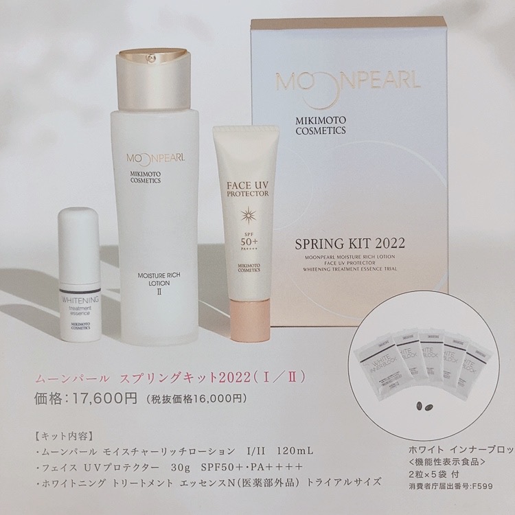 限定♪スプリングキット 